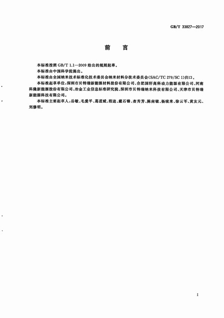 GB_33827-2017+늳ü{ؓ(f)Oд|(zh)Ĝy(c)_02.jpg