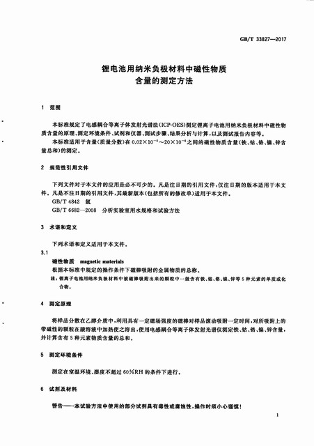 GB_33827-2017+늳ü{ؓ(f)Oд|(zh)Ĝy(c)_04.jpg