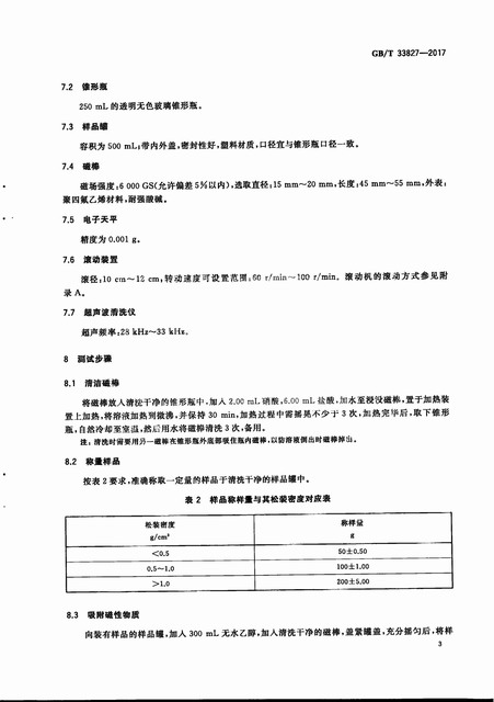 GB_33827-2017+늳ü{ؓ(f)Oд|(zh)Ĝy(c)_06.jpg
