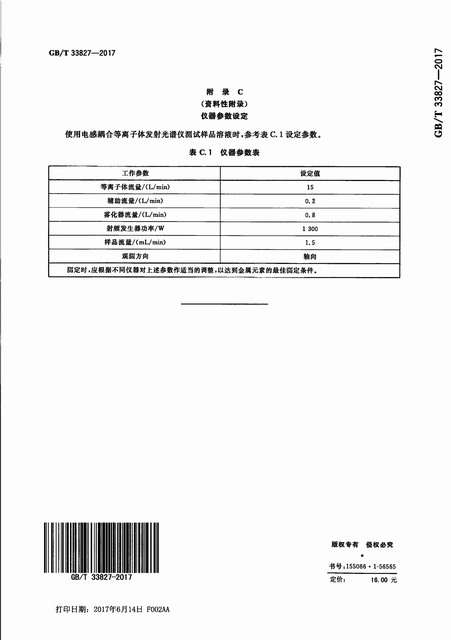 GB_33827-2017+늳ü{ؓ(f)Oд|(zh)Ĝy(c)_11.jpg